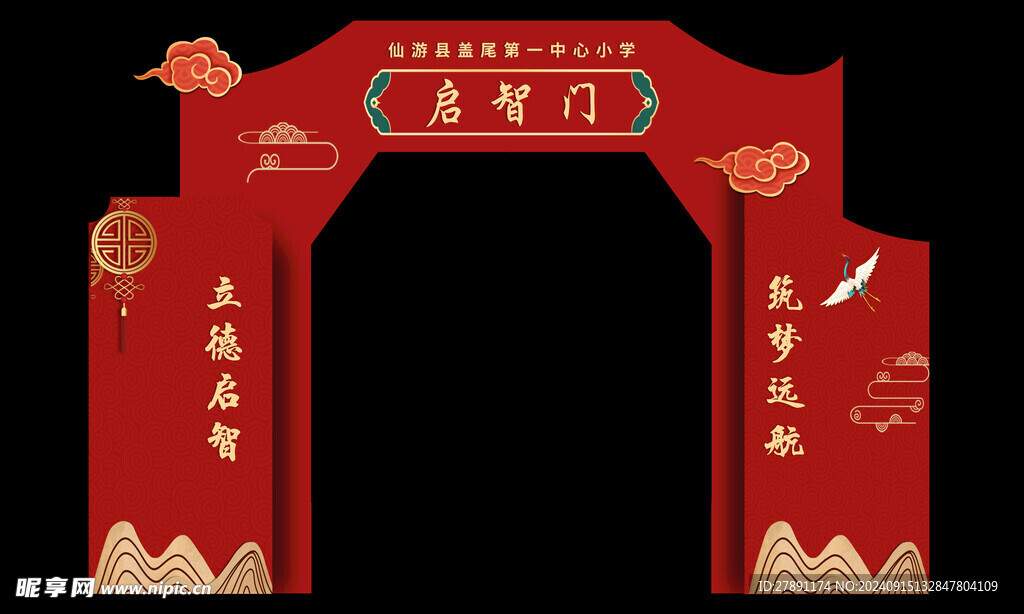 开学拱门布置