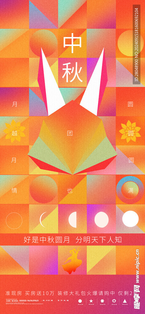 中秋海报