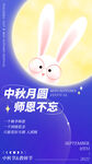 中秋海报
