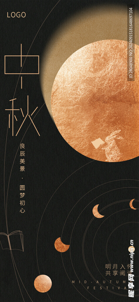 中秋海报
