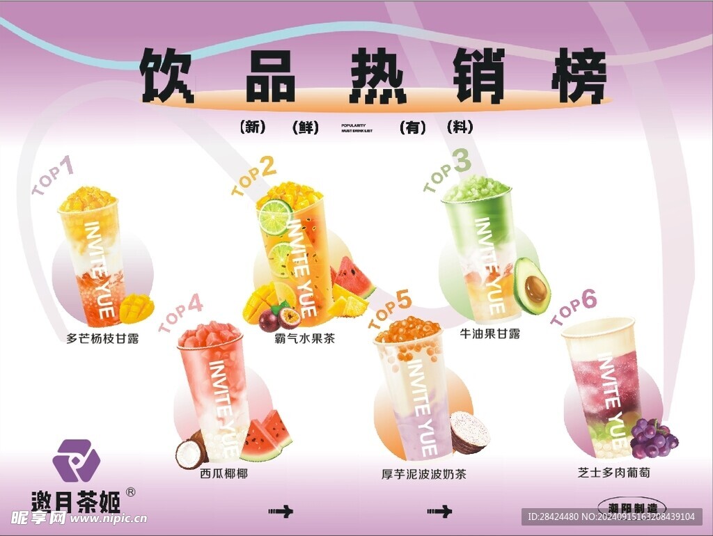 奶茶 饮品