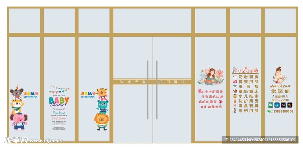 母婴店玻璃  