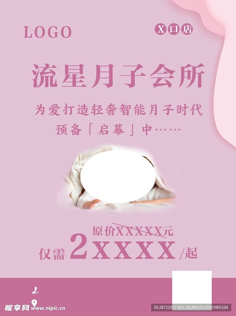 月子会所海报