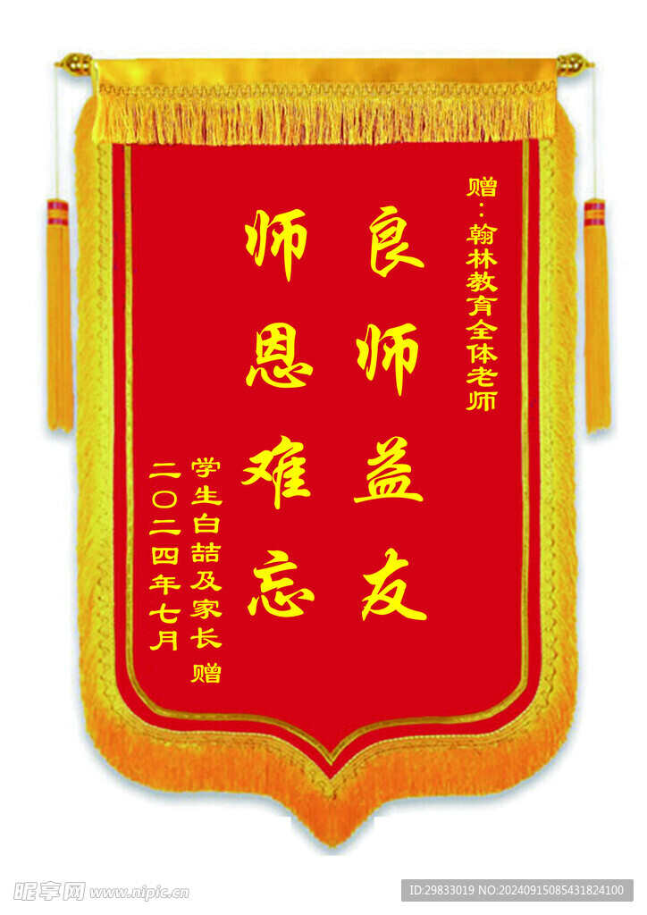 锦旗
