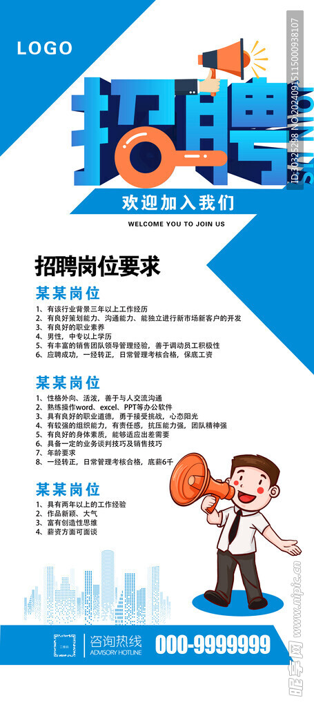 招聘展架