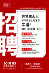 招聘海报
