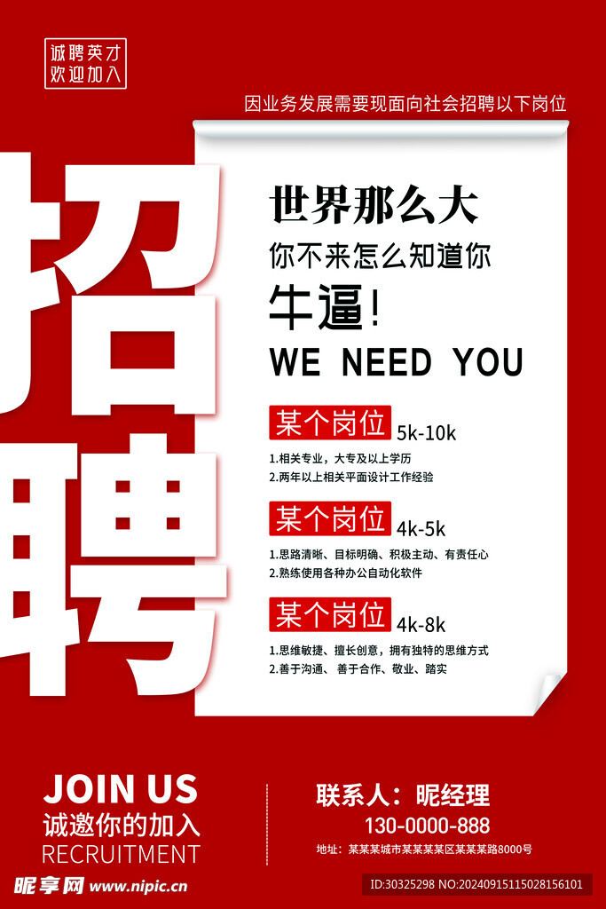 招聘海报