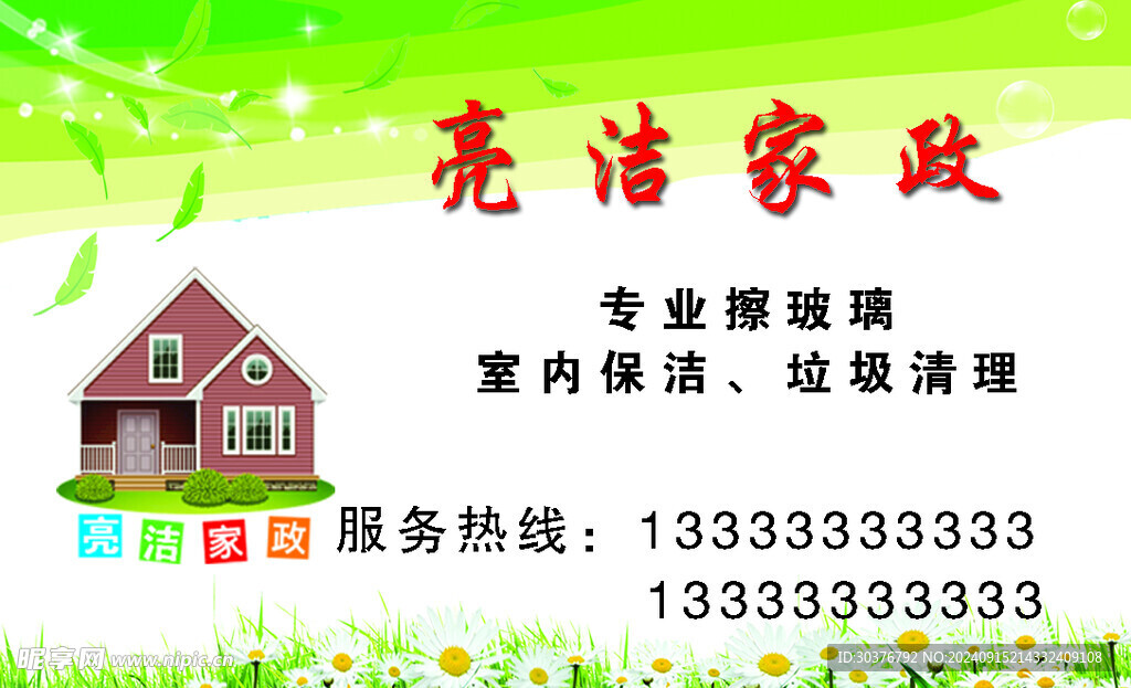 家政名片