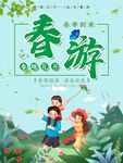 春游 