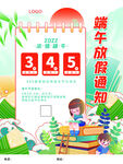  放假通知