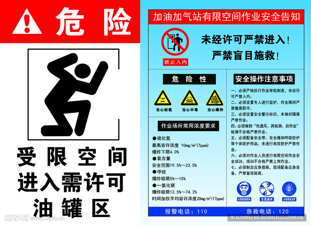 安全告知