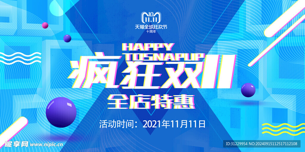疯狂双11 