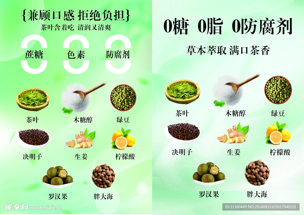 背景图茶含片配料表