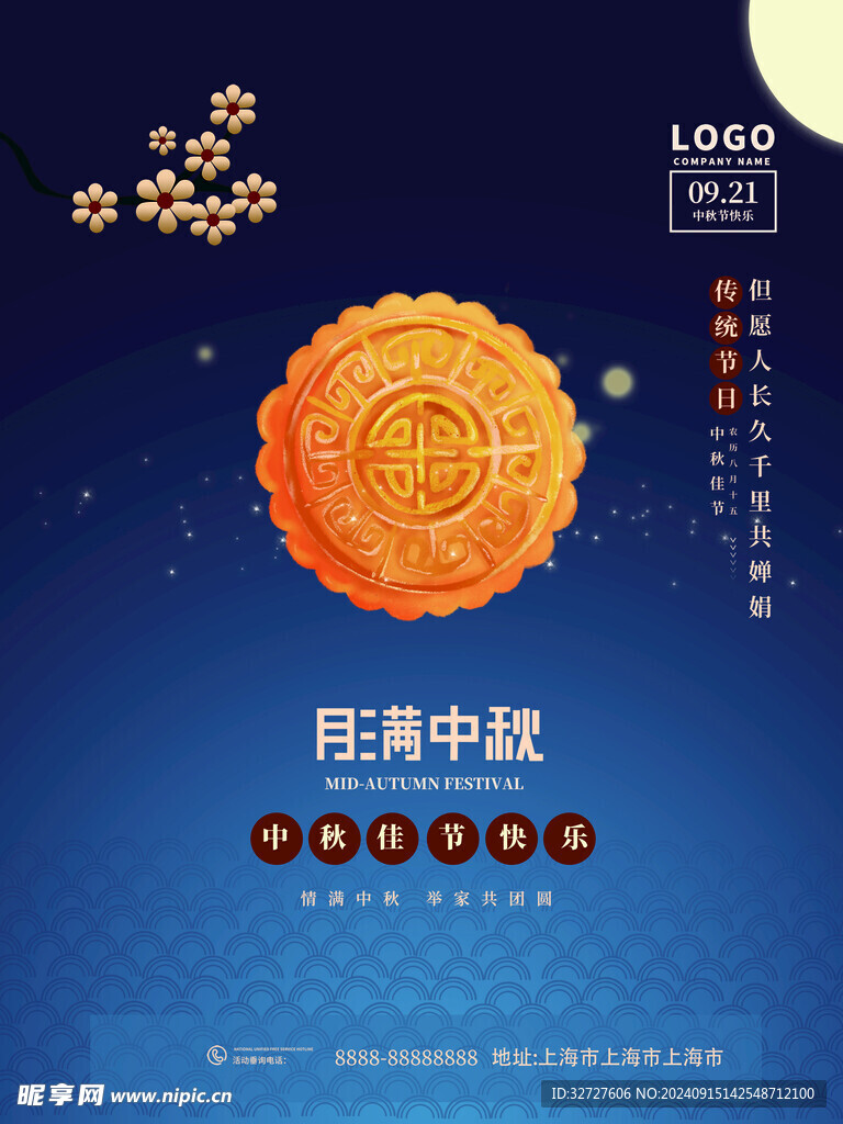 月饼海报