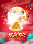 中秋月饼海报
