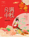 中秋节