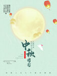 中秋节