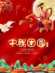 中秋节海报
