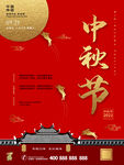 中秋节