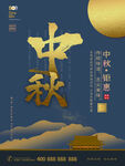 中秋节