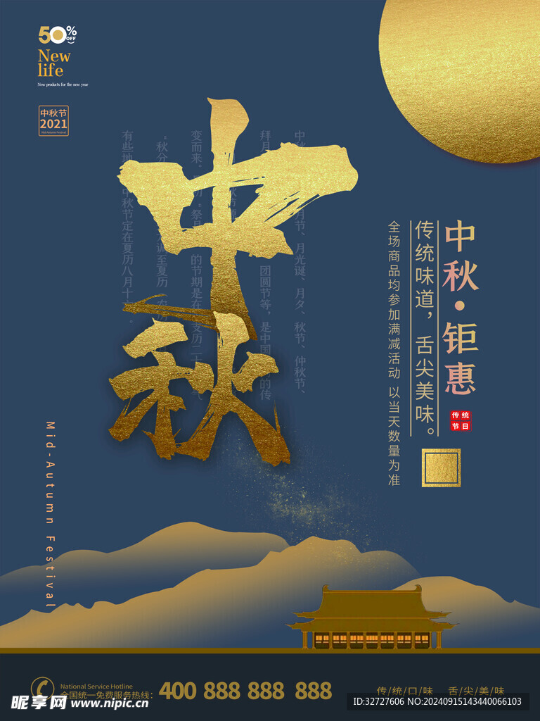 中秋节