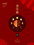 中秋月饼海报