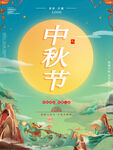 中秋节