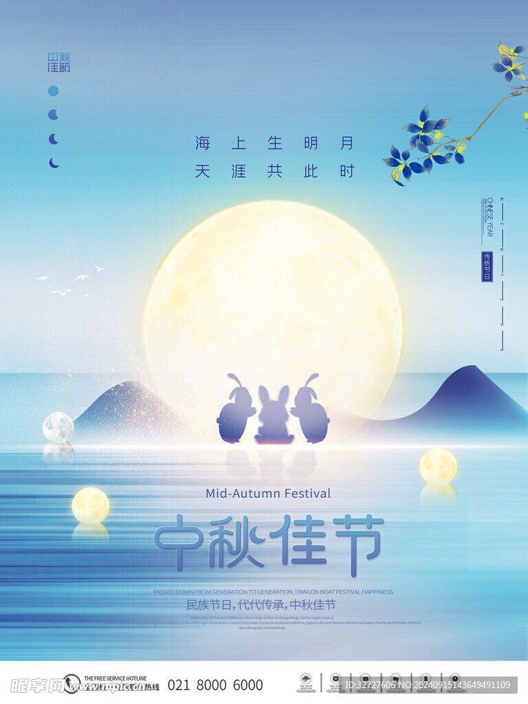 中秋节