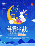 中秋节