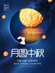 中秋月饼海报
