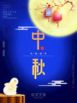 中秋节