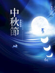 中秋节