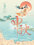 中秋节