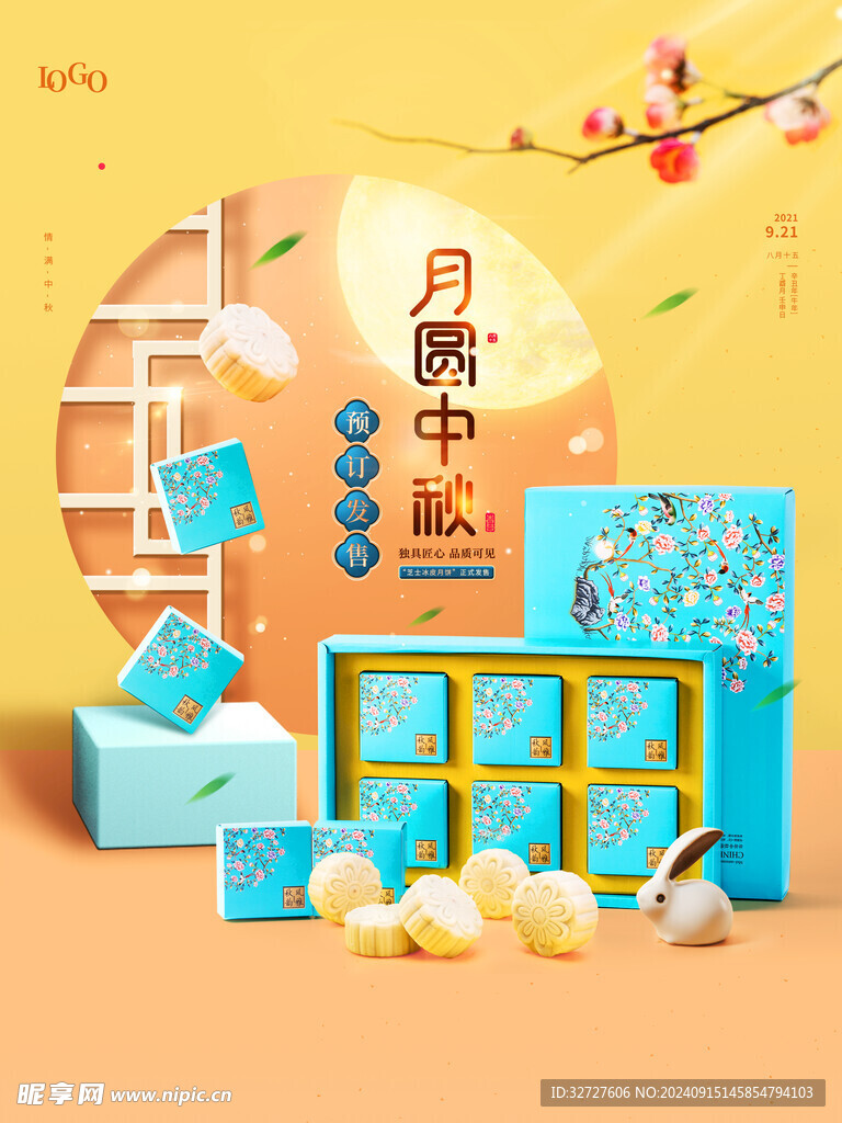 月饼海报