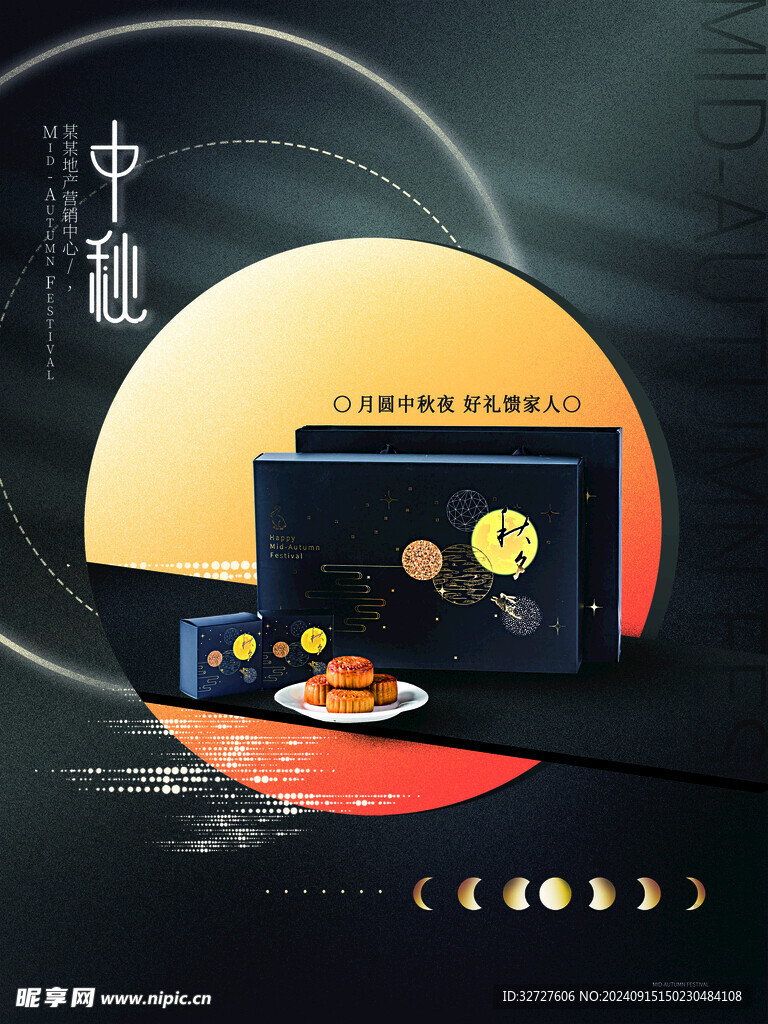 月饼海报