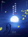 中秋月饼海报