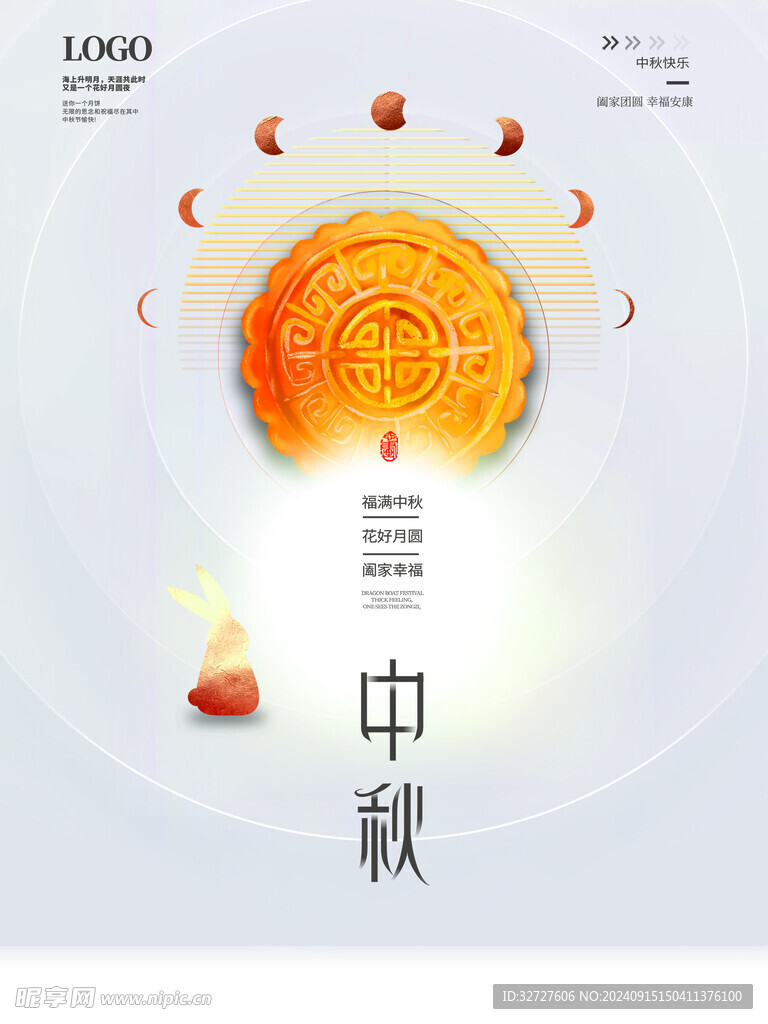 月饼海报