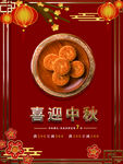中秋节