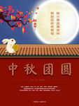 中秋团圆
