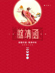 中秋邀请函
