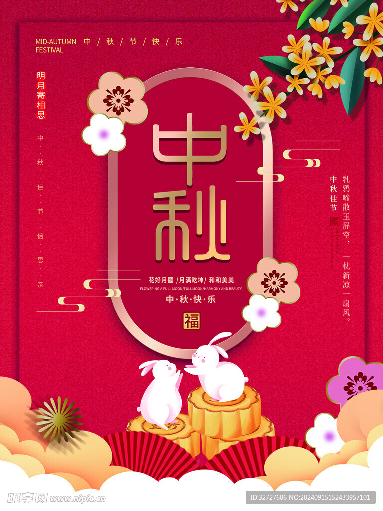 中秋节