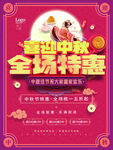中秋节促销海报