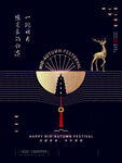 中秋节海报