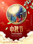 中秋节海报