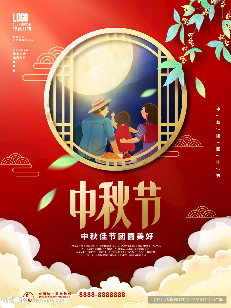 中秋节海报