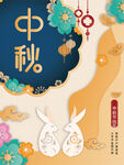 中秋节