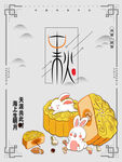 中秋节