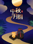 中秋赏月海报