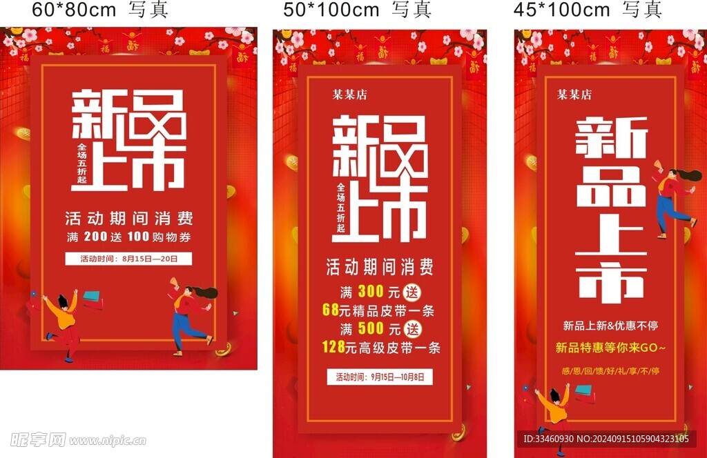 新品上市