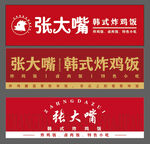 脆皮鸡门头